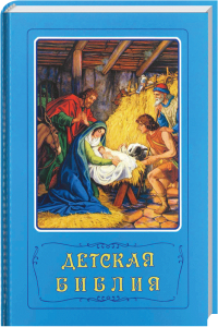 Pädagogische Kinderbiblia mit biblischen Geschichten für Kinder, passend für den Religionsunterricht, Lesefiguren und Kinderbibelgeschichten, hochwertiges kirchliches Kindermedienmaterial, ideal für Familien und Schulen.