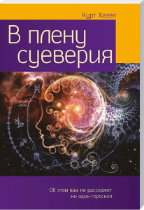 Ausgefallenes Buchcover mit künstlerischer Darstellung eines menschlichen Kopfes und kosmischen Elementen, erschienen bei Advent-Verlag, Thema: Astrologie, Horoskop und Selbstentdeckung.