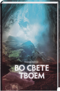 Zeitungs-Buchcover mit Natur- und Wasserfallmotiv, inspirierende Atmosphäre, tiefgründiges Design für spirituelle oder religiöse Literatur, advent-verlag.de.