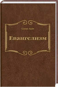 Evangeliem Buch Cover, religiöse Literatur, christliches Lernen, evangelische Bibelstudien, advent-verlag.de.