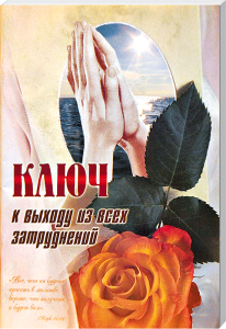 Gebetshände vor Meerhintergrund, umgeben von Rose und Blättern, auf einem Buchcover von Advent-Verlag.