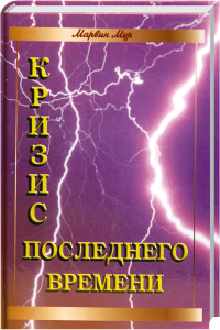 Kriegsende, apokalyptische Szenen, Meteorologie, Spannung, Storm, Blitz auf Buchcover.