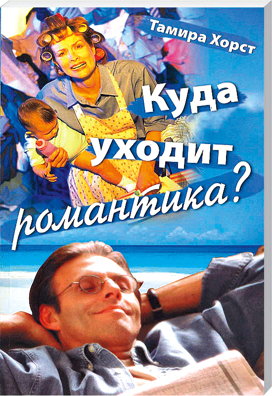 Verlorene Romantik