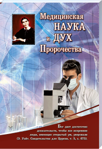 Gehirn- und Medizinbuch mit wissenschaftlicher Forschung für Theologie und Prophezeiung, cover, medizinische Wissenschaft, moderner Wissenschaftler mit Mikroskop, Wissenschaft, Medizin, Forschung, Theologie, Prophezeiung, advent-verlag.de.