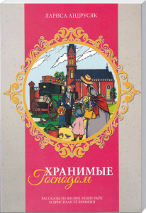 Bunt illustriertes Buchcover mit Szenen aus dem Leben am Bahnhof und historischen Figuren, ideal für Literatur- und Geschichtsliebhaber, veröffentlicht bei Advent-Verlag.
