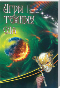 Erschreckende Maskerade mit kosmischen Elementen und einem maskierten Tänzer auf dem Cover eines Fantasy-Spiels.