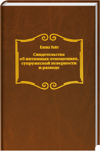 SCHRIFTSTELLUNG, Buchcover, Ehe, Scheidung, Beziehungen, Trennung, Eheberatung, Familienratgeber, emotionaler Beistand, qualitative Literatur, advent-verlag.de.