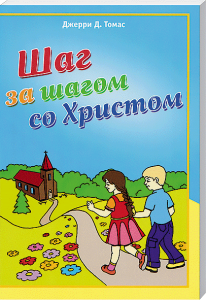 Gebetbuch für Kinder mit christlichem Lernen, buntes Cover, Kinder auf躅 einem Weg mit Kirche im Hintergrund, ideal für christliche Bildung und religiöse Erziehung.