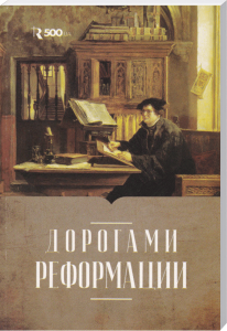 Buchcover mit historischem Gemälde einer Frau beim Lesen in einem alten Studierzimmer, passend für Themen wie Bildung, Geschichte und Reformen.