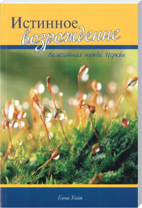 Barekkhayat nadiya cover with moss and water droplets, spiritual book, Advent-Verlag, nature photography, inspirational literature.