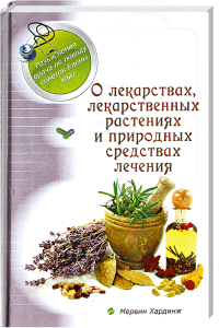 Arzneimittel, Heilpflanzen und Naturmittel: Buchcover mit Kräutern und Medikamenten für natürliche Heilung.