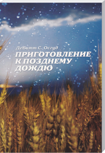 Wheat fields under a rainy sky with raindrops falling, book cover in Russian, prepared for late rain, focus on agriculture and weather.