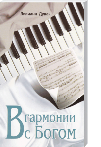 Die-note-blatt-klavier-musik-papier-kunst-musikalisch-evangelisch-advent-verlag.