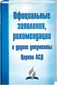 Offizielle dokumente kirche rekommandationen und attestationen für die christliche gemeinde in russischer sprache.