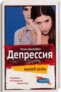 Trauriges Paar, Depression, psychische Gesundheit, therapeutisches Buch, Selbsthilfe, Ruhe, seelisches Wohlbefinden, psychische Erkrankung, emotionaler Schmerz, Ratgeber für Depressionen, psychologische Unterstützung.