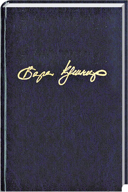 Autob. Rozenberger. W. Kuschnir Bd. 3