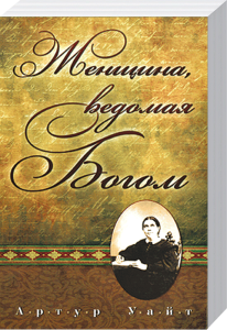 Erste Frau, Anfangsbegleiter, Buchcover, Frauenportrait im Vintage-Stil, inspirierende Frauenliteratur, spirituelle Begleitung, feministisches Buch, historische Frauenrolle, religiöse Frauenliteratur, weibliche Inspiration, Advent-Verlag.