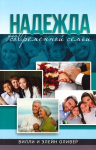 "Hoffnung für die moderne Familie" - Cover eines Buches mit Familienfotos, die Liebe, Zusammenhalt und Geborgenheit symbolisieren. Ideal für Familien- und Erziehungsratgeber, mit Fokus auf moderne Familienwerte und christliche Prinzipien.