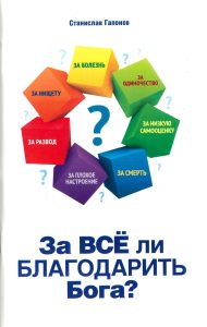 Hochwertiges Buchcover mit bunten Würfeln, die verschiedene Lebensfragen wie Krankheit, Einsamkeit, Armut, Scheidung, schlechte Stimmung und Tod darstellen, Verlag Advent-Verlag.