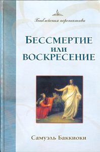 Himmel, Jesus erweckt, biblische Perspektive, religiöses Buch, christliche Auferstehung, evangelisches Christentum, Sakrament, spirituelle Literatur, Sakralbuch, Biblische Geschichten, advent-verlag.de.