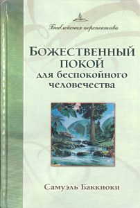 Friedenskunst Buchcover mit Naturmotiv, Wasserfall und Baum – Spirituelle Literatur von Advent-Verlag, christliche Themen, religiöse Bücher, Bibeltreue Literatur, christliche Spiritualität, spirituelle Inspiration, Ruhe und Gebet.