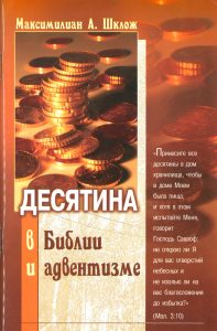 Geldmünzen und religiöse Buchcover, Advent-Verlag, christliche Literatur, biblische Themen, Glaube und Spiritualität, Advent, christliche Bücher, Evangelium, Bibel, religiöse Geschenke, christliche Werte, evangelische Literatur, kirchliche Publikationen.