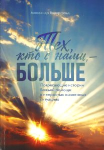 Himmel mit Sonnenstrahlen und Wolken, Buchcover mit evangelischem Titel, spirituellen Geschichten und göttlicher Hilfe für schwierige Lebenssituationen, von Alexander Widergolds, religiöse Literatur, Advent-Verlag.
