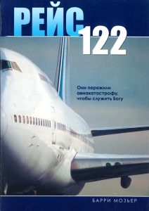 Flugzeug im Flug, Bildungsbuch mit christlicher Botschaft, Flugzeug katastrophen, Abenteuer, Kinder, Jugend, Evangelisation, Christentum, Missionsarbeit, Advent-Verlag, religiöse Literatur, Inspiration, spirituelle Themen, christliche Erziehung, biblische Geschichten, Glaube für Kinder, evangelische Literatur, christliche Bildung, Flugzeug-Abenteuer, christliche Glaubensvermittlung, christliche Kinderbücher.