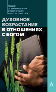 Gottesdienst, Bibelstudium, spirituelle Bildung, Advent-Verlag, religiöse Literatur, christliche Lehren, Gebet, christliche Gemeinschaft, spirituelle Entwicklung, religiöse Ressourcen, christliche Bil.