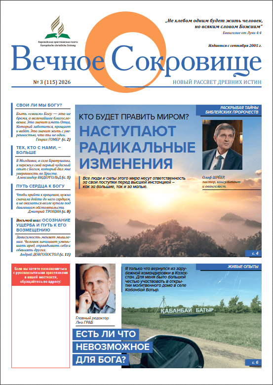 Titelbild der Zeitschrift 'Вечное Сокровище' mit Fokus auf spirituelle Themen und zukünftige Veränderungen.