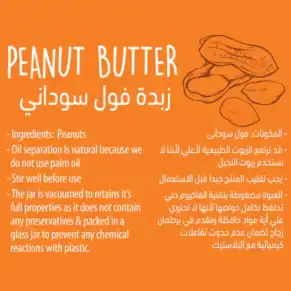 Peanut Butter-زبدة الفول السوداني
