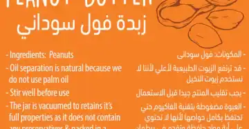Peanut Butter-زبدة الفول السوداني