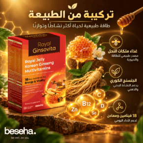 رويال جنسوفيتا ( royal ginsovita )