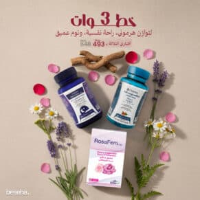 باقة الراحة والتوازن