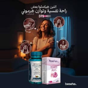 باقة الراحة النفسية والتوازن الهرمون