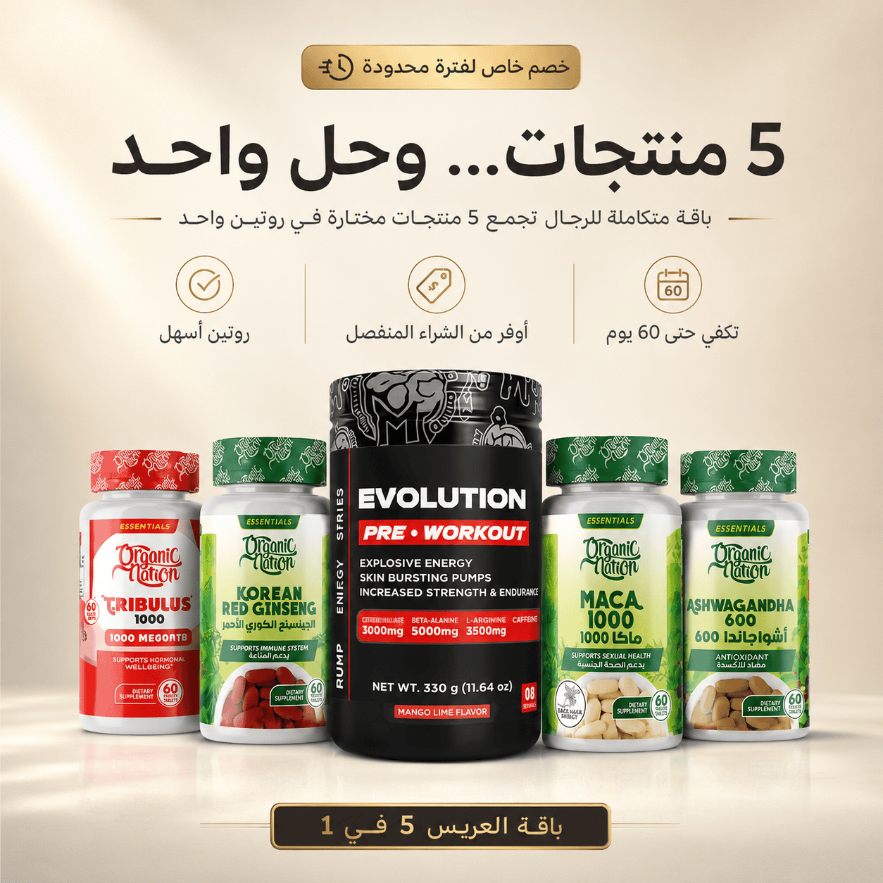 بوكس العريس 5 في 1 من بصحة