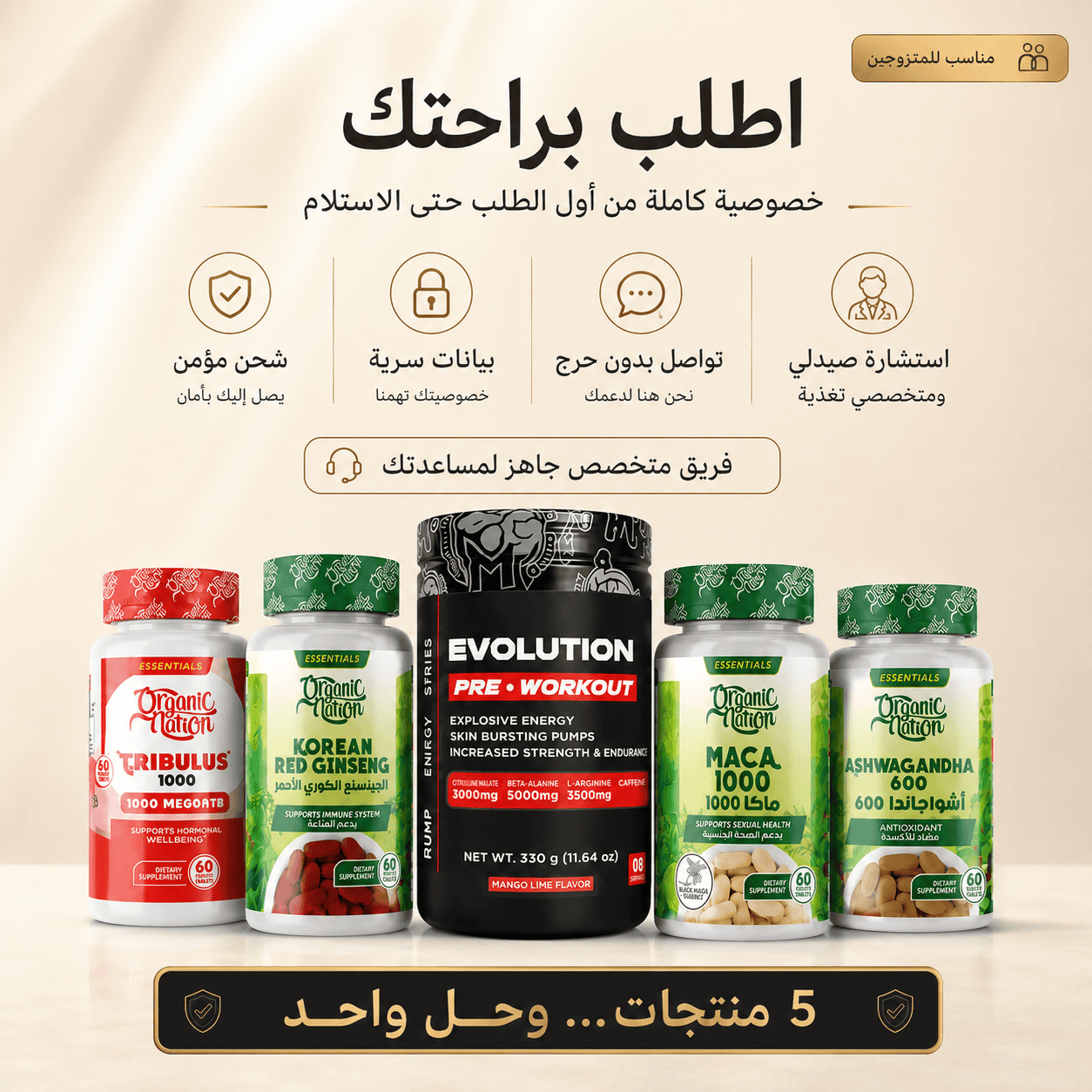 طلب بوكس العريس 5 في 1 من بصحة