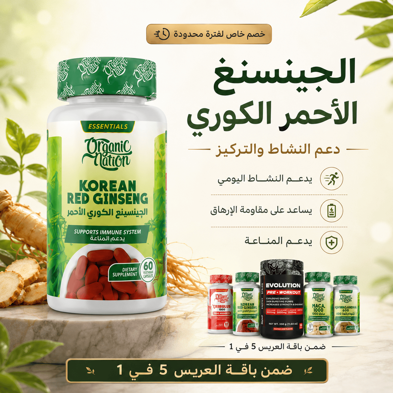 الجنسنج الكوري الأحمر ضمن بوكس العريس