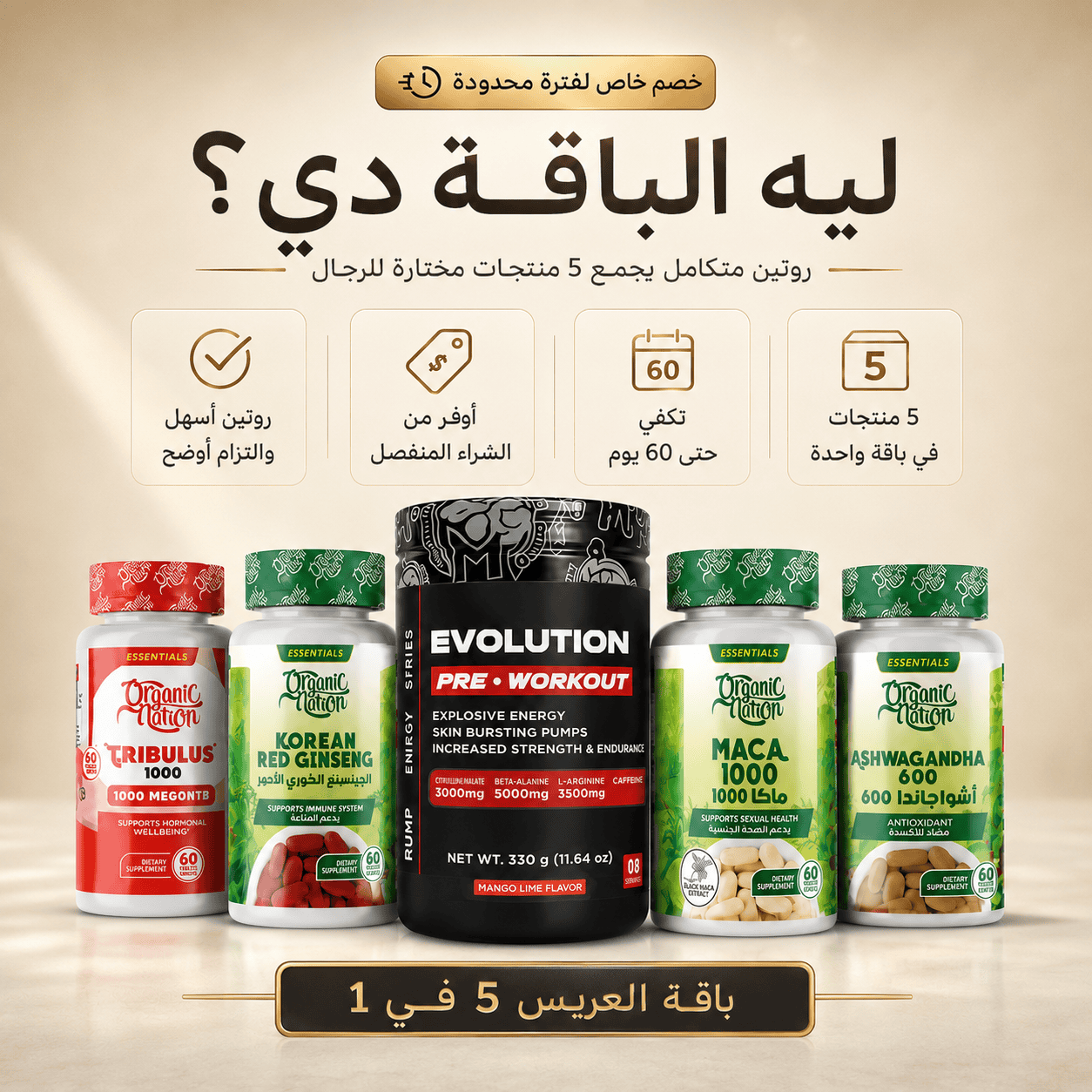 لماذا تختار بوكس العريس 5 في 1