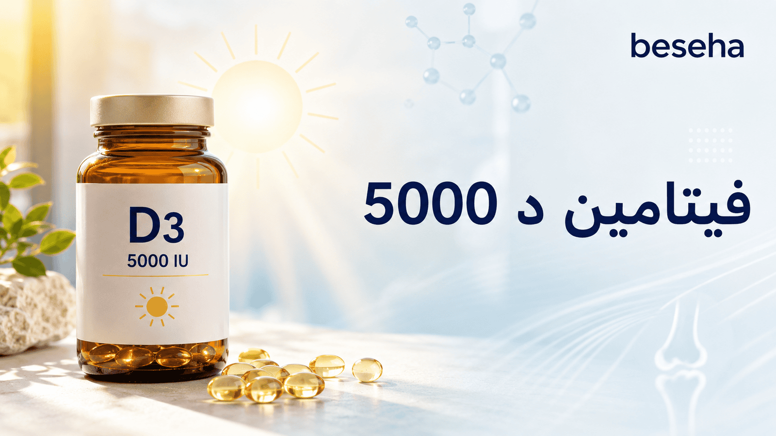 فيتامين د 5000