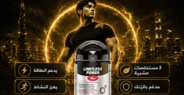 D:\Marketing Accounts\Beseha\Posts\ليميتليس باور ماكس (Limitless Power Max)
