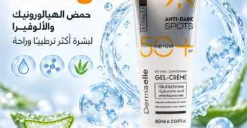 ديرما إل هايلو سولير حماية +50 جيل كريم مضاد للبقع الداكنة 60مل - UV Defense SPF 50 Anti-Dark Spots Gel-Cream 60ml
