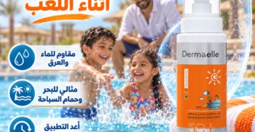 صن بلوك ديرما إل للأطفال لوشن سبراي SPF50+ بحجم 200 مل - UV Defense SPF 50 Kids Lotion Spray 200ml