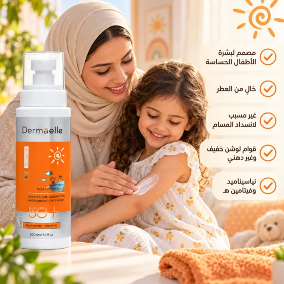 صن بلوك ديرما إل للأطفال لوشن سبراي SPF50+ بحجم 200 مل - UV Defense SPF 50 Kids Lotion Spray 200ml