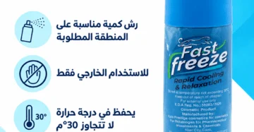 Fast Freeze Spray 150 Ml - فاست فريز سبراي 150 مل