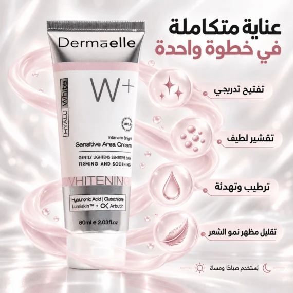 كريم عناية متكاملة للبشرة الحساسة من Dermaelle.