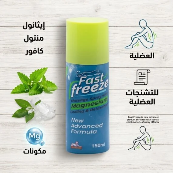Fast Freeze Magnesium Spray 150 Ml - فاست فريز مغنيسيوم سبراي 150 مل_4