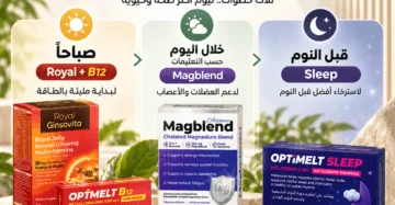 مجموعه من مكملات فيتامينات وماغنيسيوم للنوم والطاقة من بيسيها.