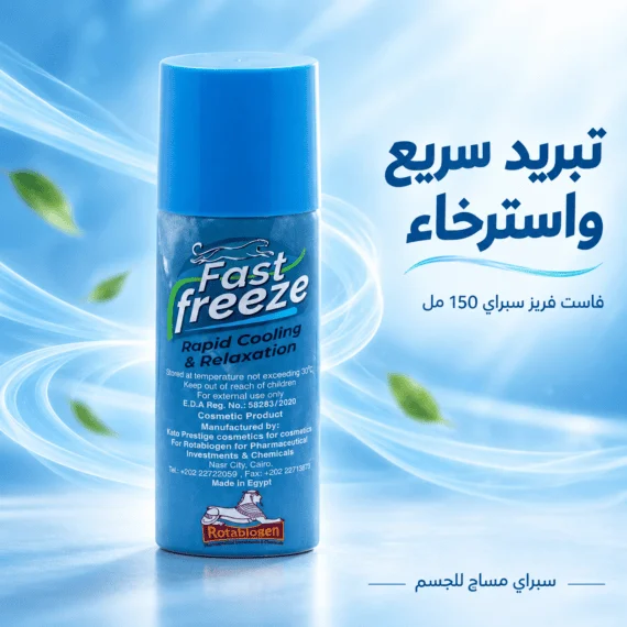 Fast Freeze Spray 150 Ml - فاست فريز سبراي 150 مل