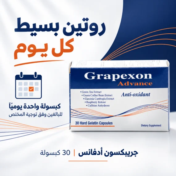 جريبكسون أدفانس - Grapexon Advance